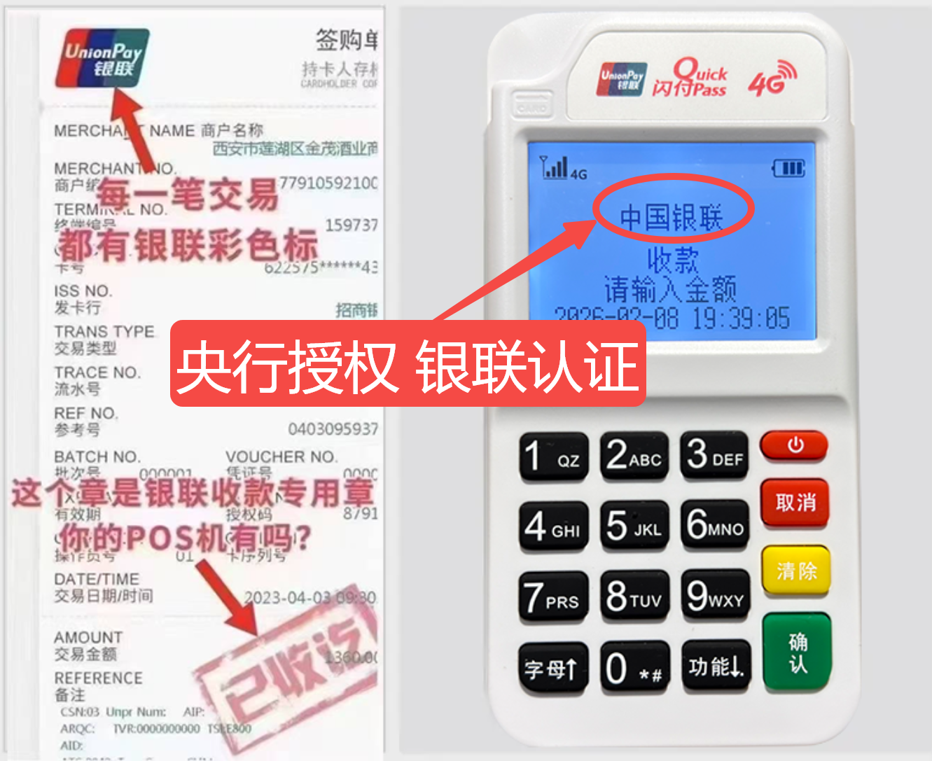 辽中揭秘高费率陷阱，选择费率稳定且支持秒到账的免费POS机