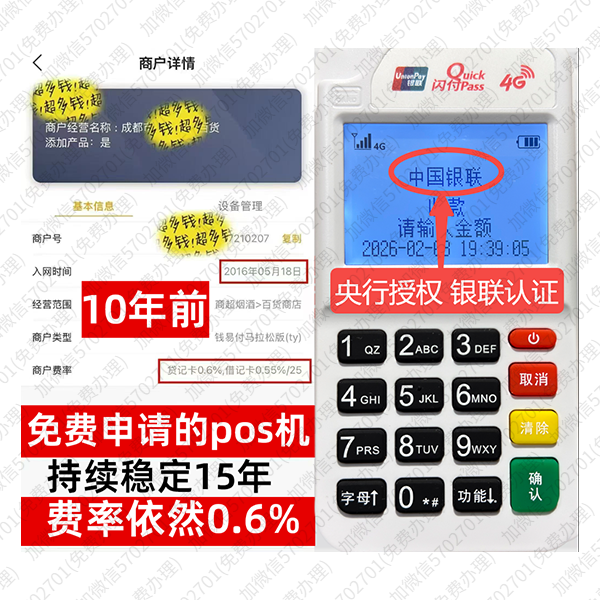 辽中免费POS机领取攻略，费率最低稳定，资金秒到账无忧